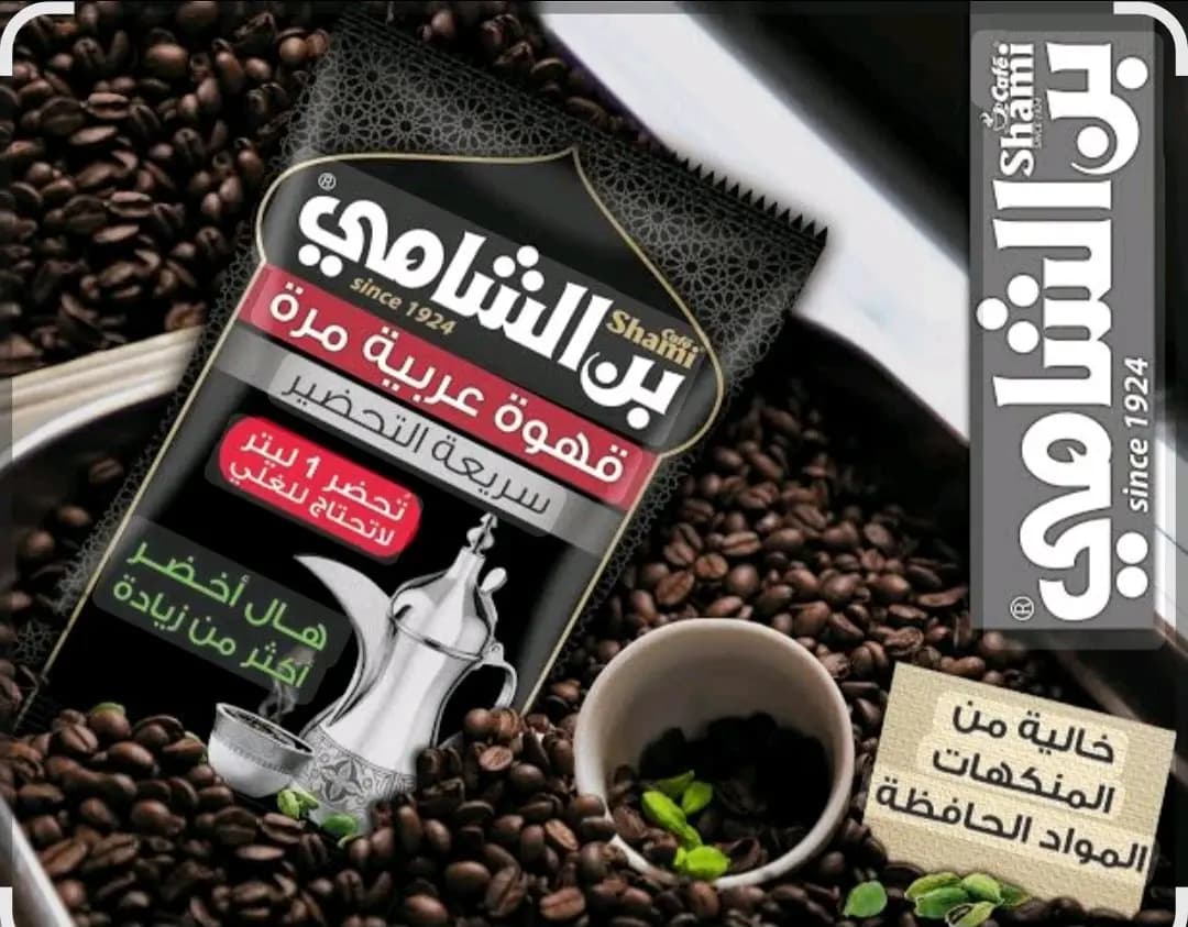 قهوة مرة بن الشامي مع ظرف قهوة سعودية مجانا - صورة 1