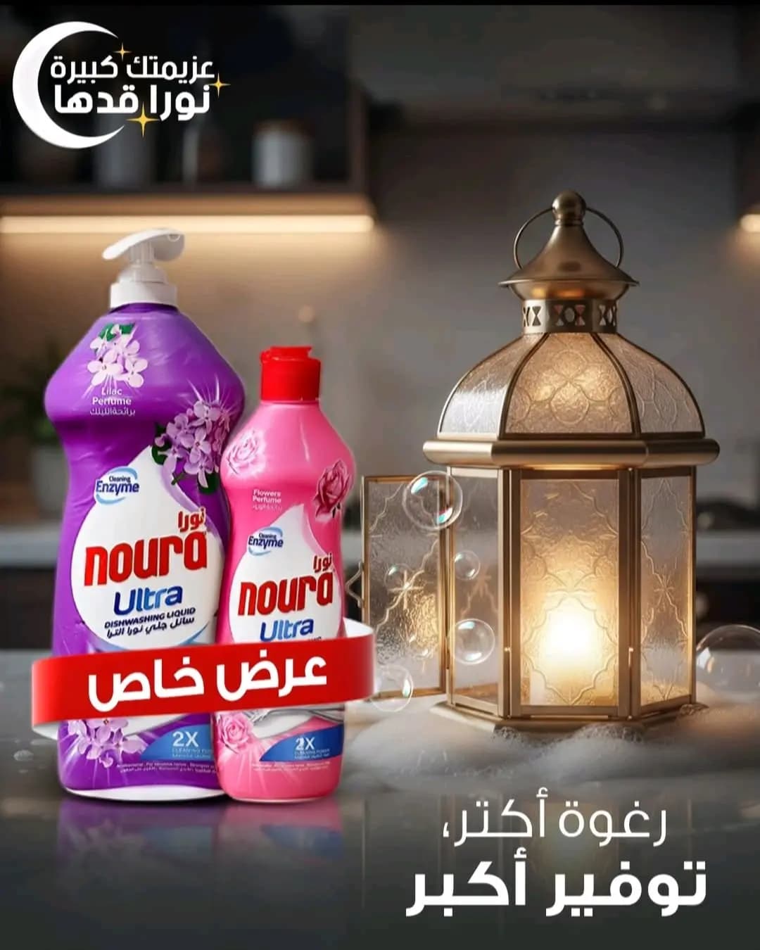 سائل جلي نورا - صورة 2