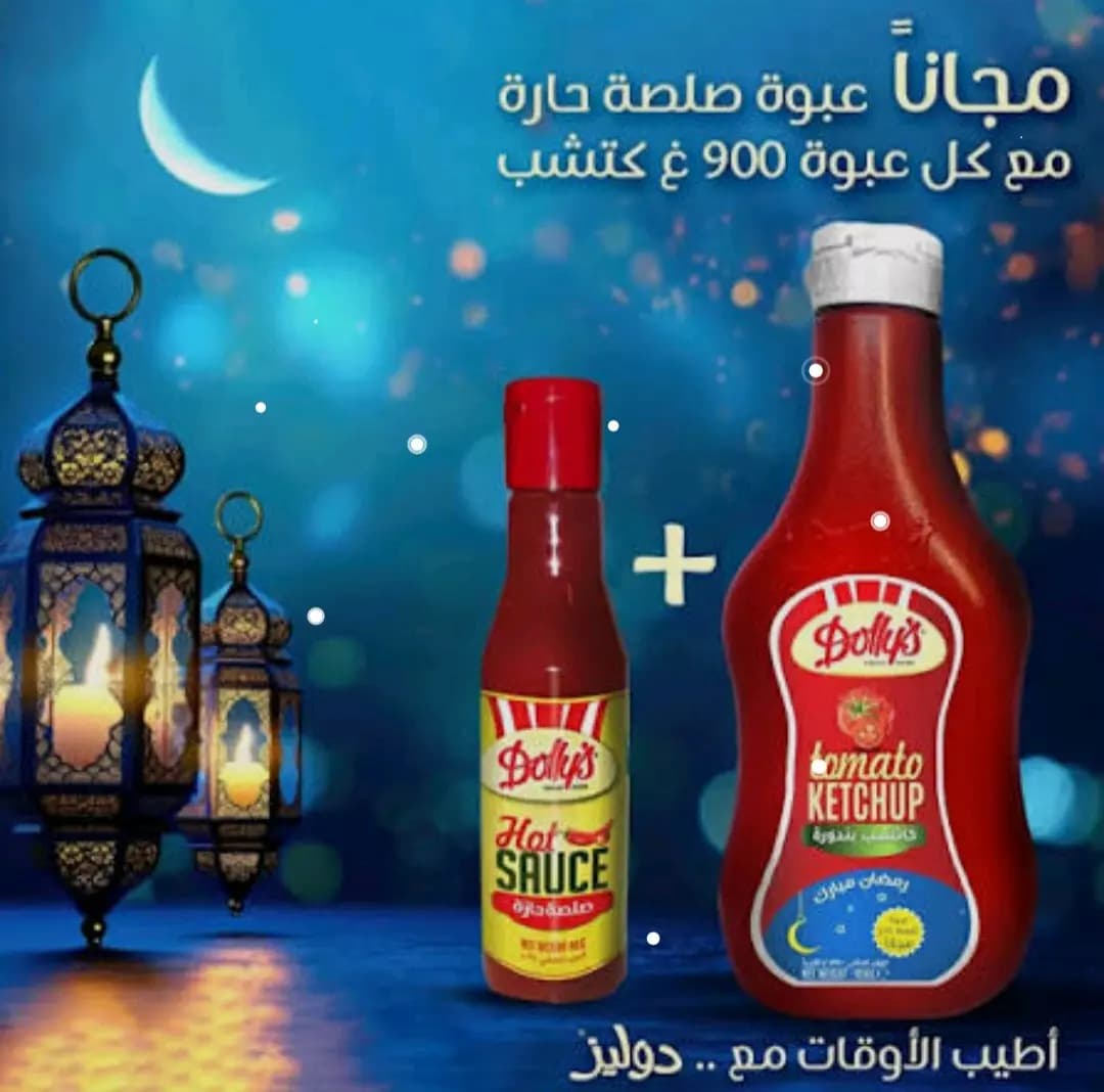 كتشب دوليز حلو مع شطة مجانا - صورة 1