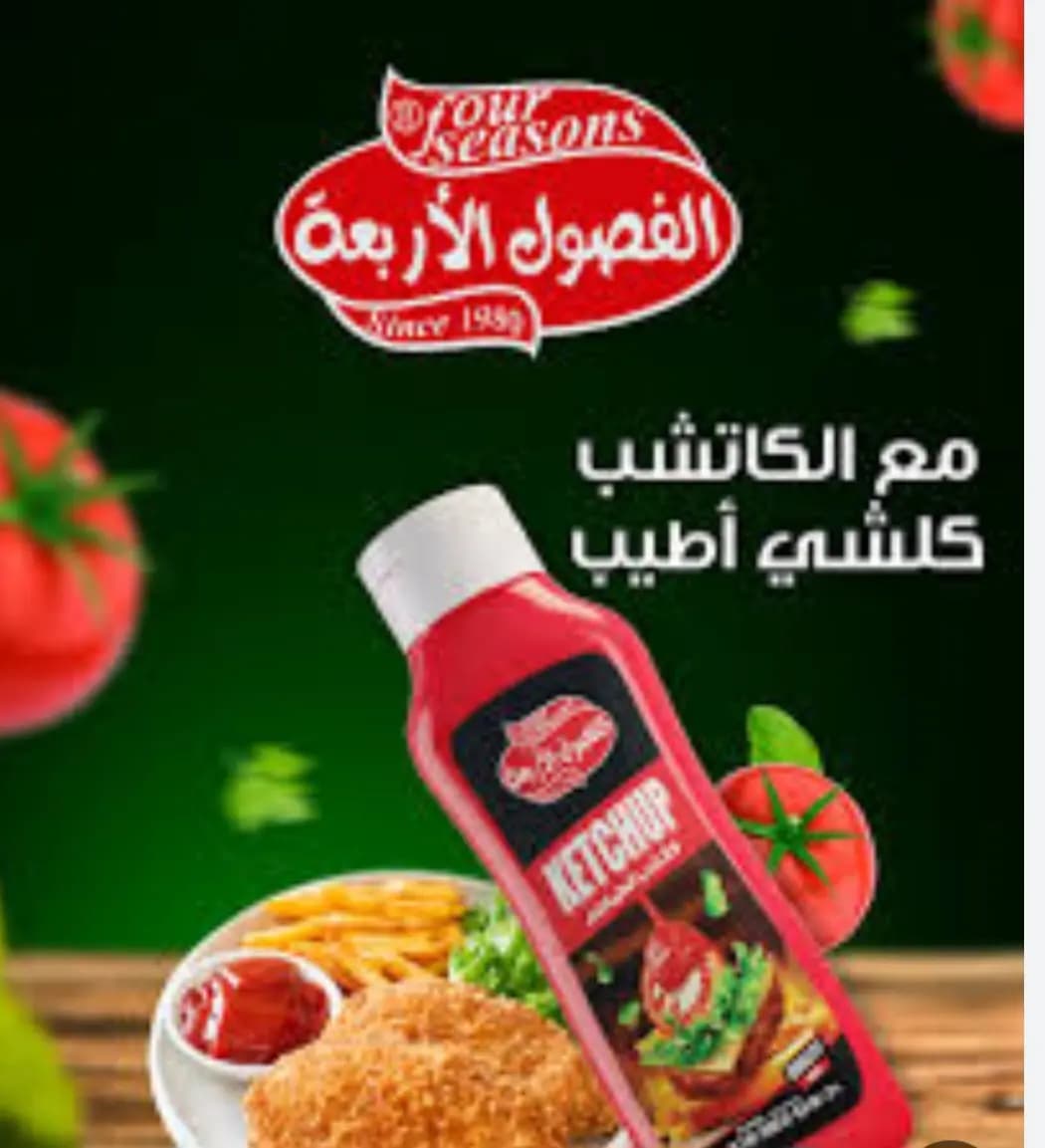 كتشب الفصول لاربعة حار - صورة 1