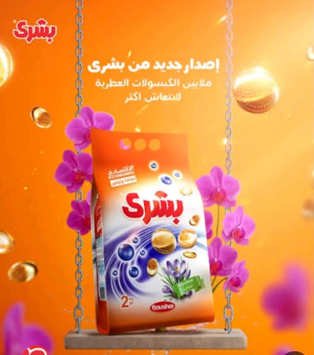 دوا غسيل بشري - صورة 1
