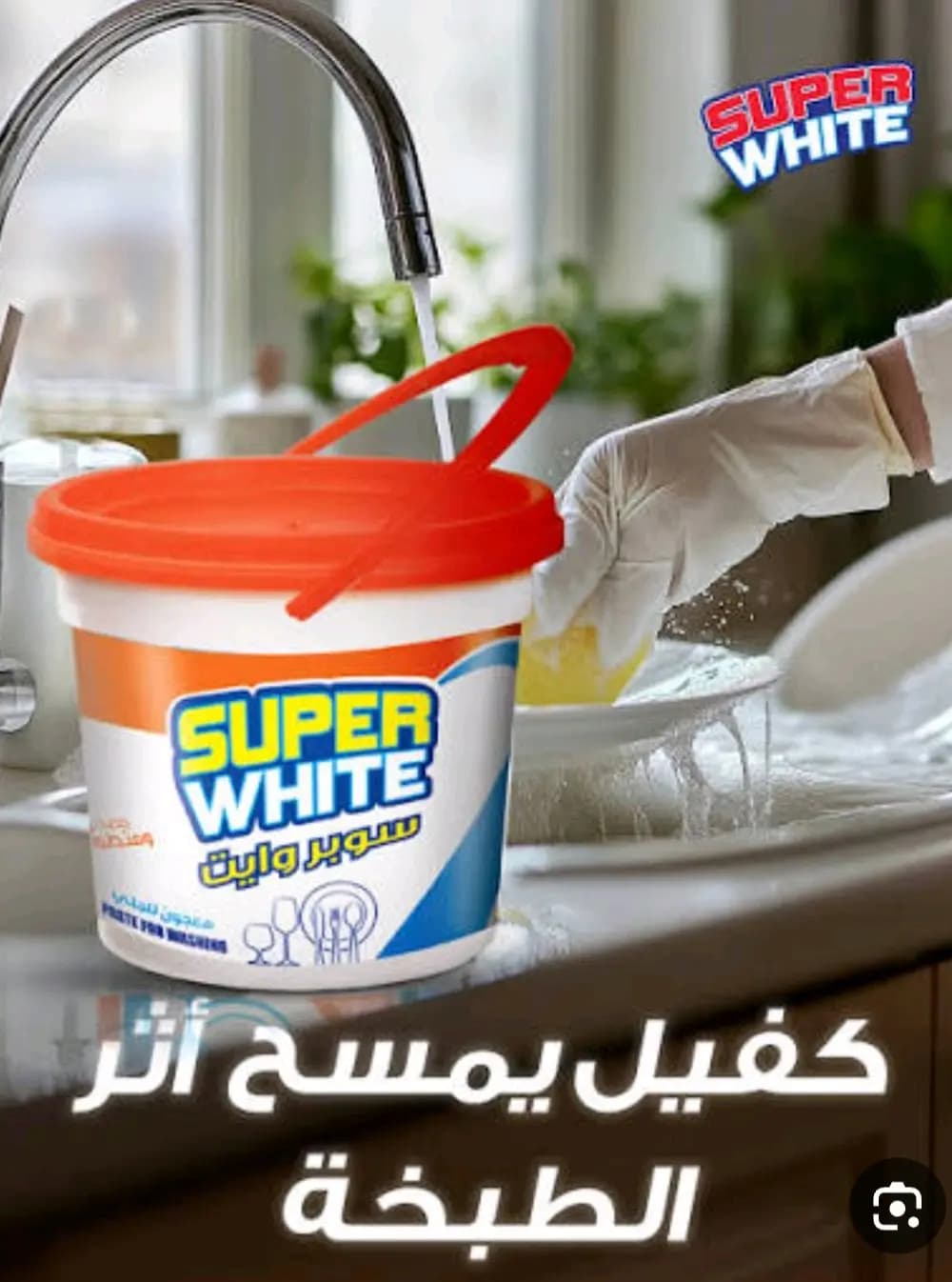 معجون سوبر وايت - صورة 1