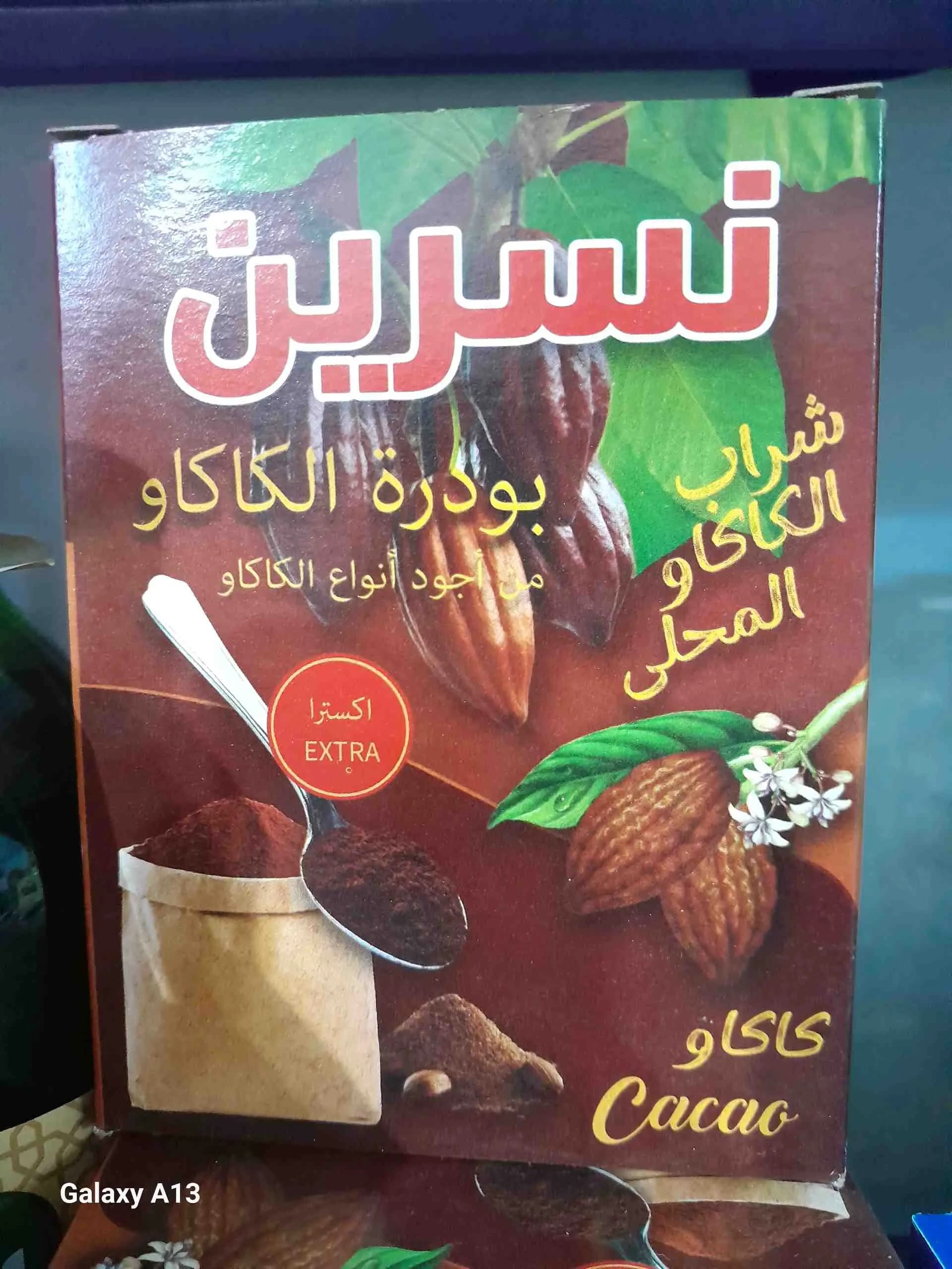 كاكاو نسرين - صورة 1