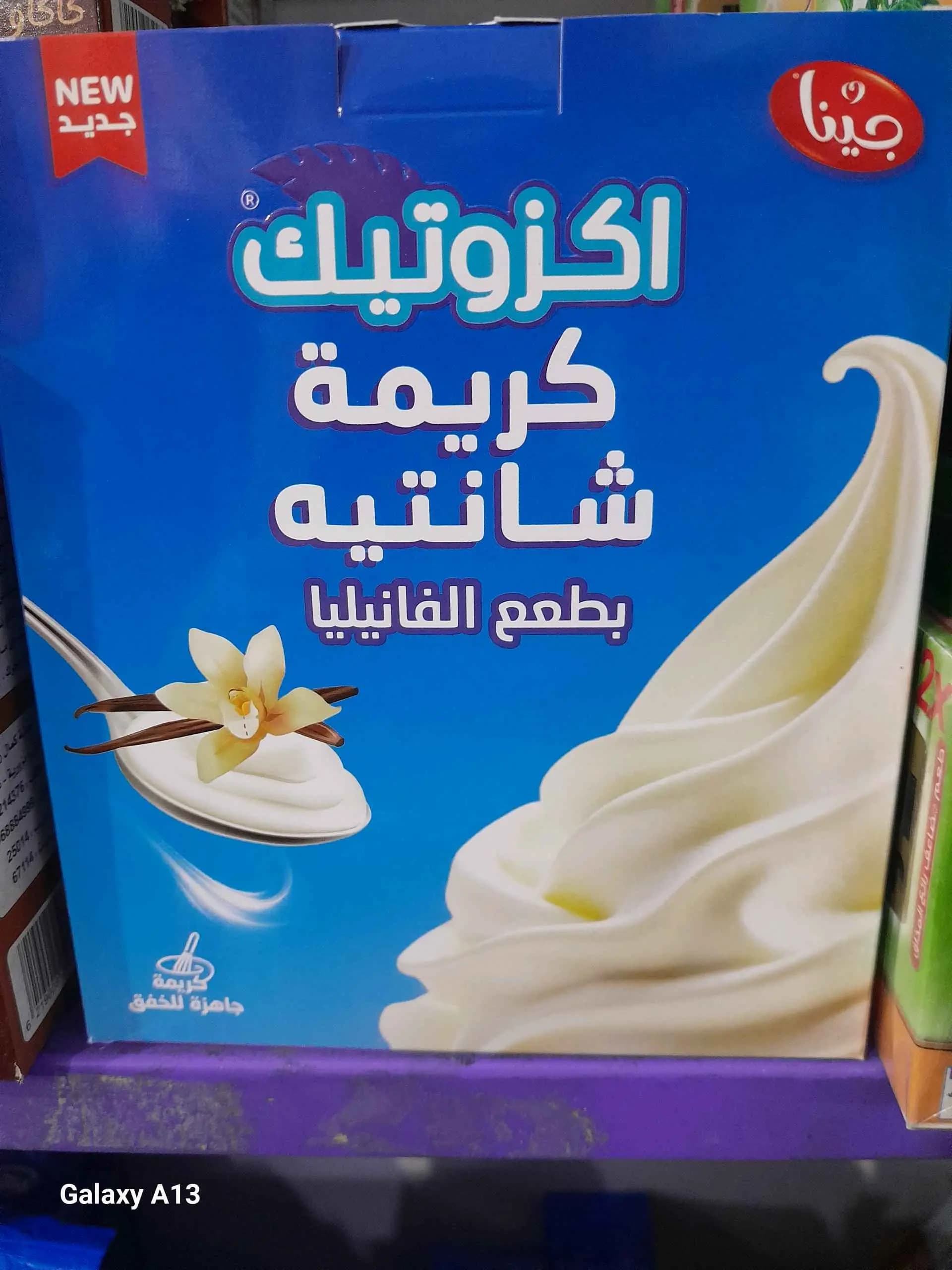 كريمة شانتية - صورة 1