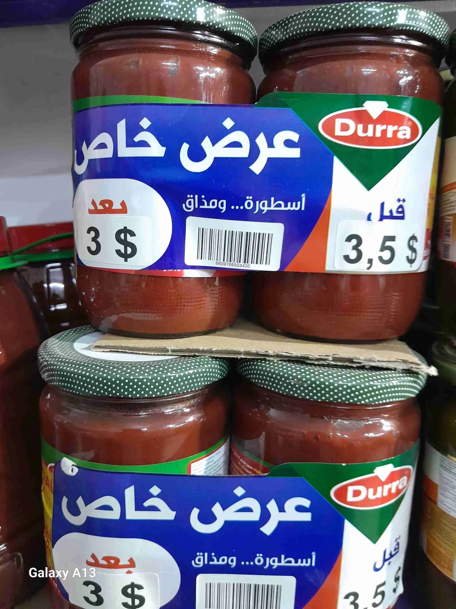 معود بندورة الدرة - صورة 1