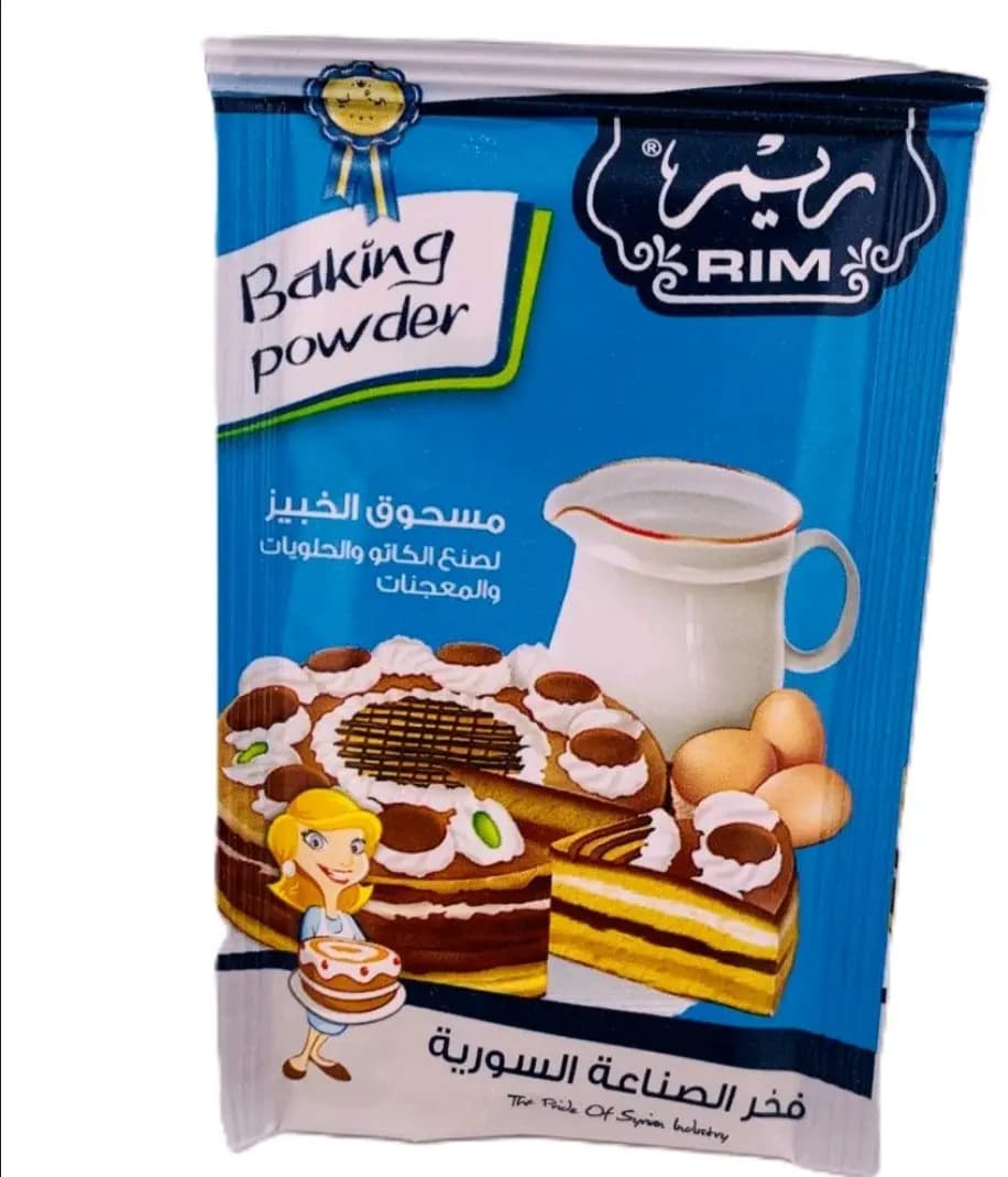 ظرف بكنغ باودر الريم - صورة 1