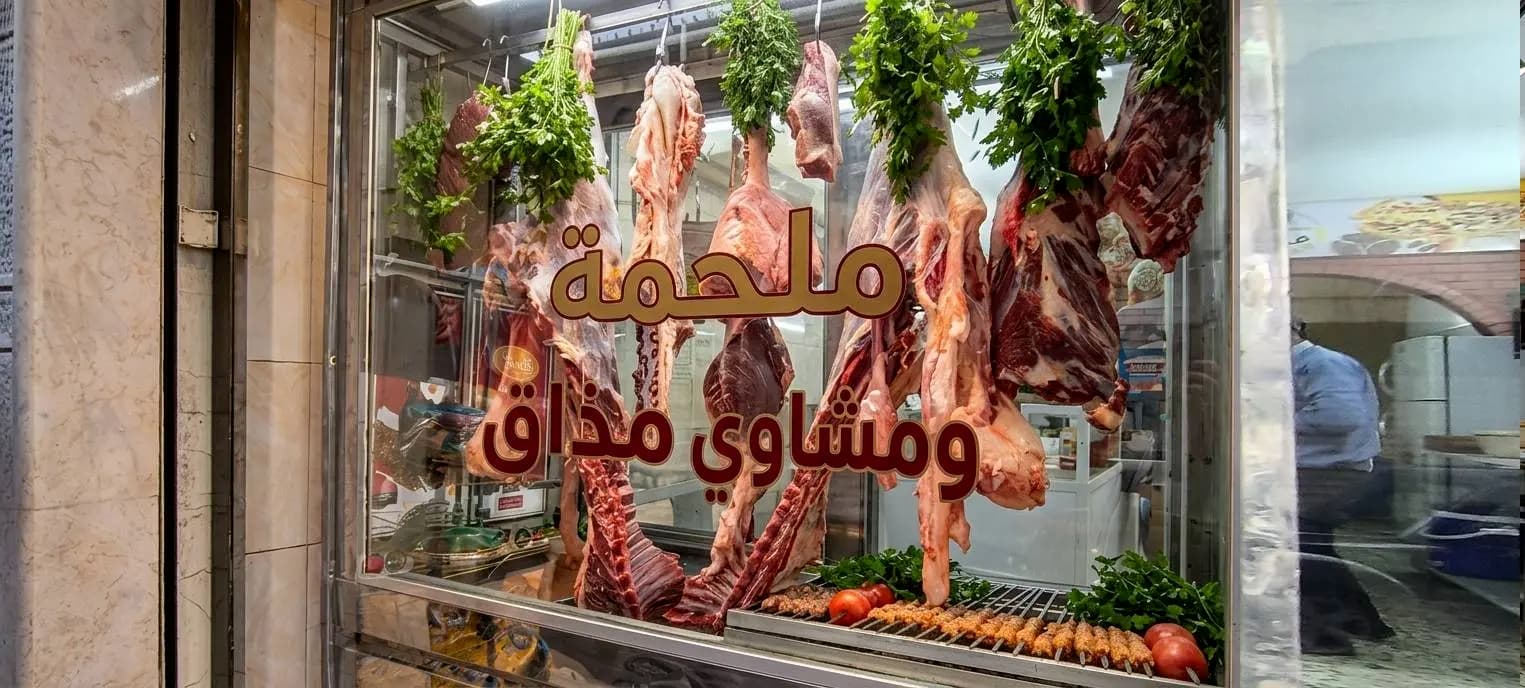 لحم خاروف بلدي بالعضم - صورة 1
