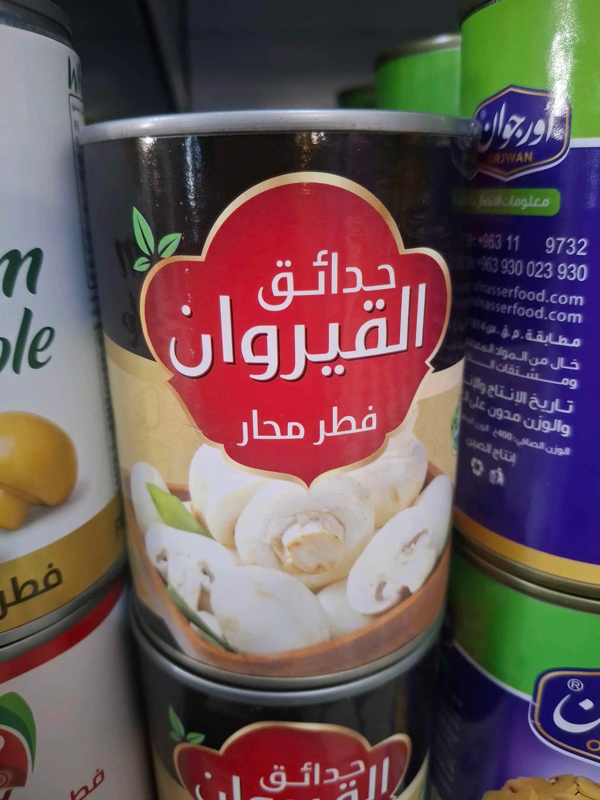 فطر محار حدائق القيروان - صورة 1