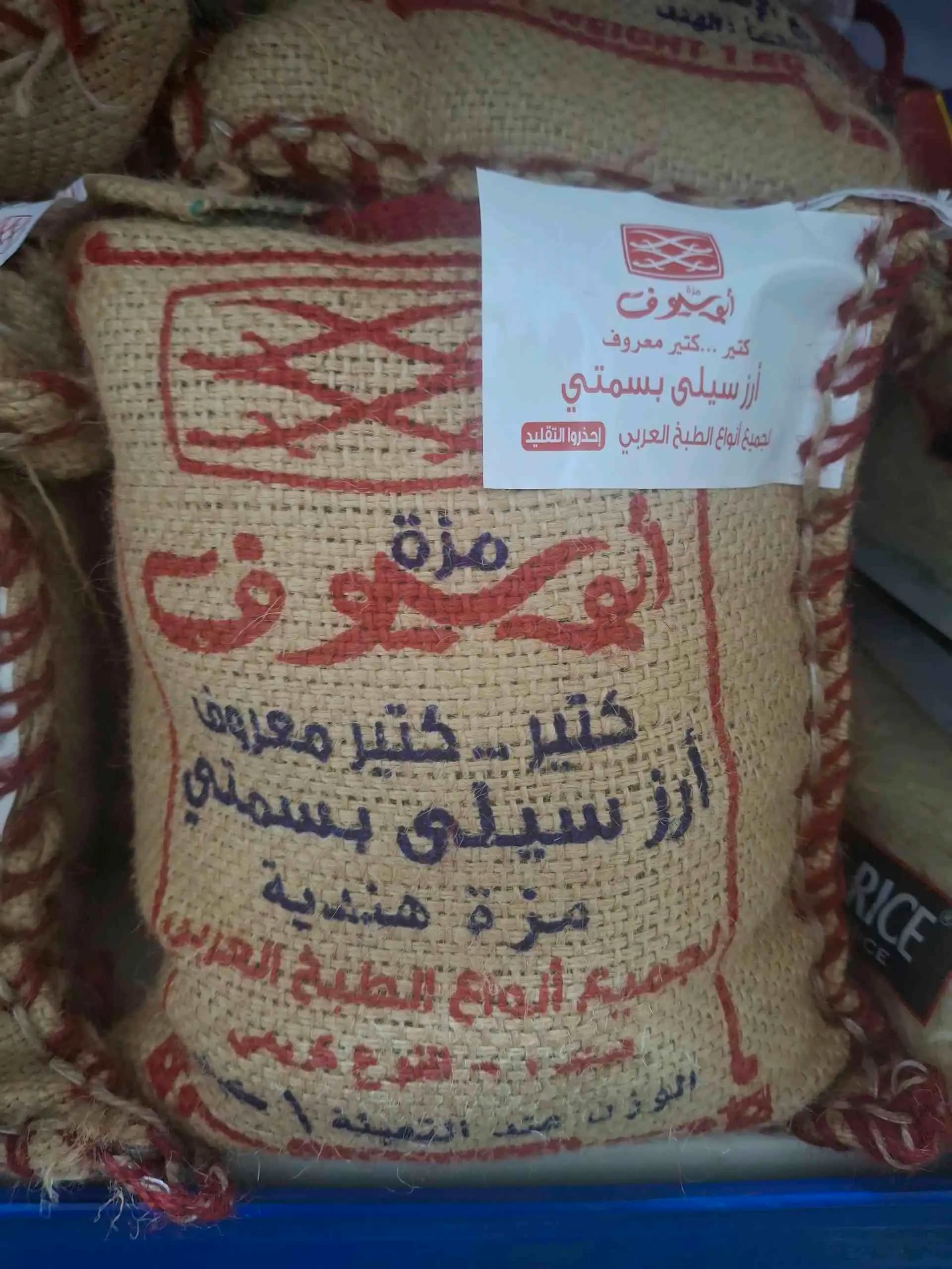 أرز سيلى بسمتي مزة هندية - صورة 1