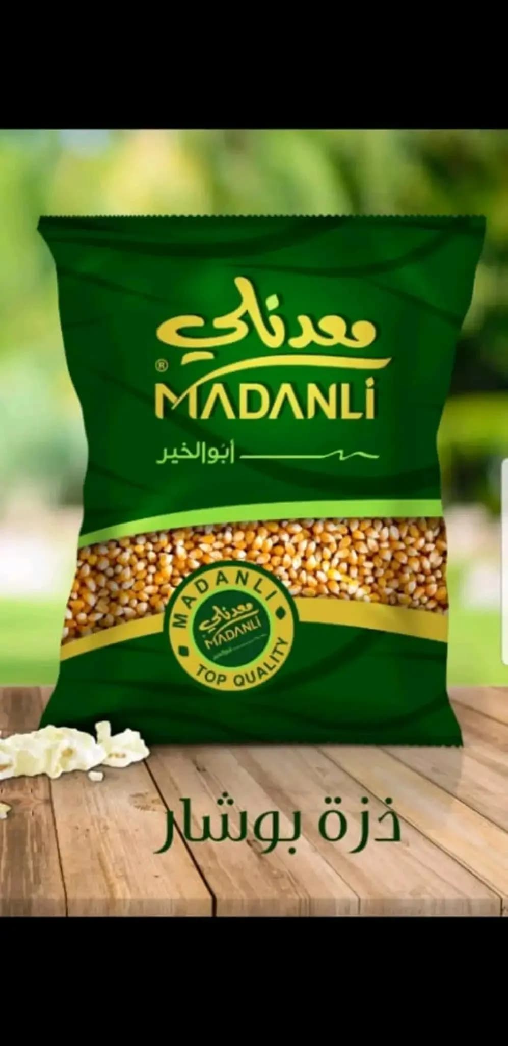 ذرة بوشار معدنلي - صورة 1