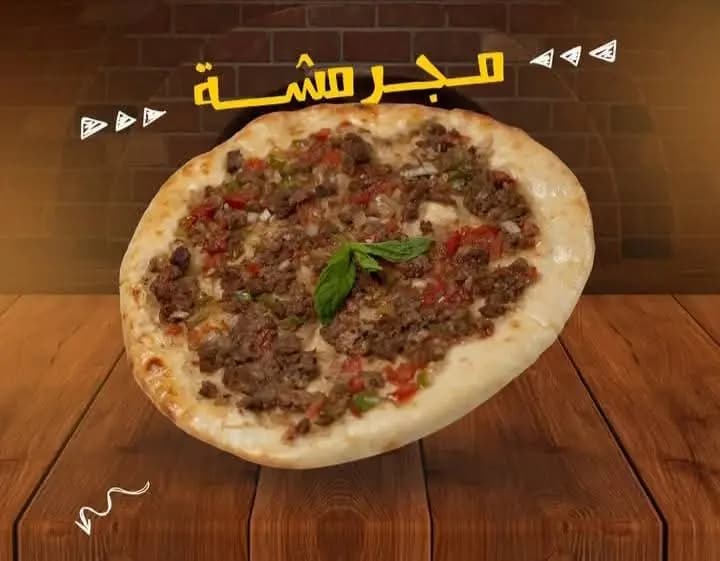 مجرمشة (كيلو) - صورة 1
