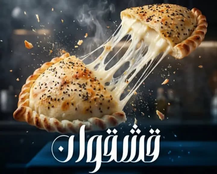 برك قشقوان - صورة 1