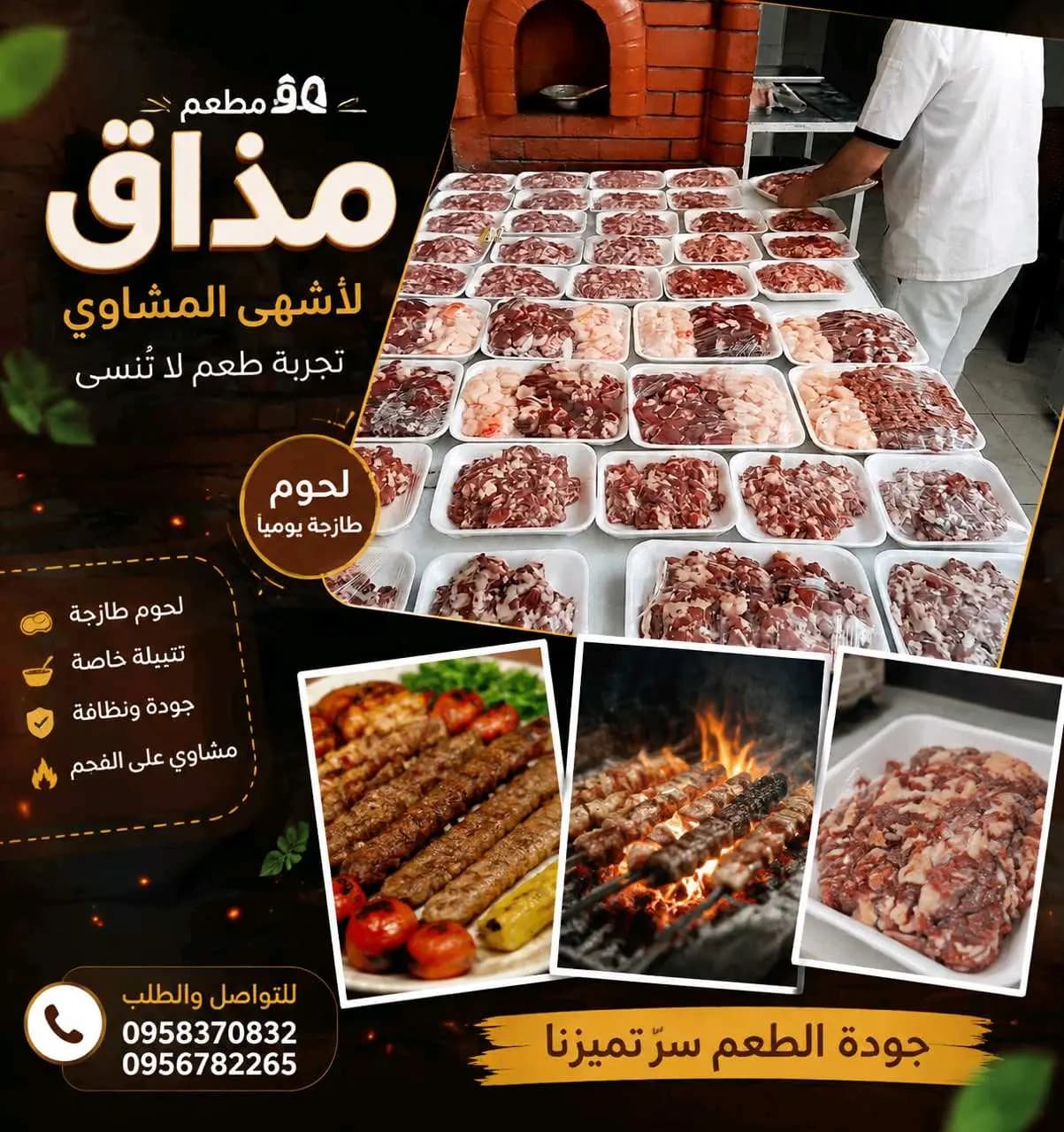 لحم ني - صورة 1