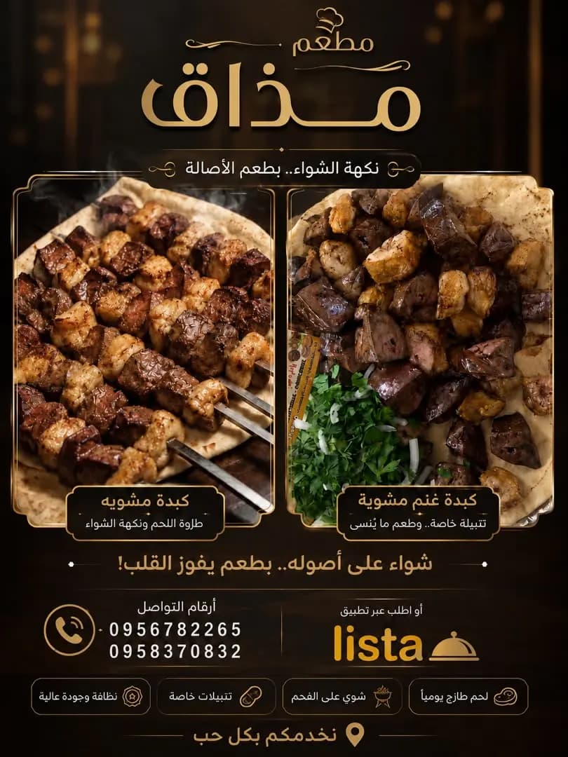 كبدة خاروف مشوية - صورة 2