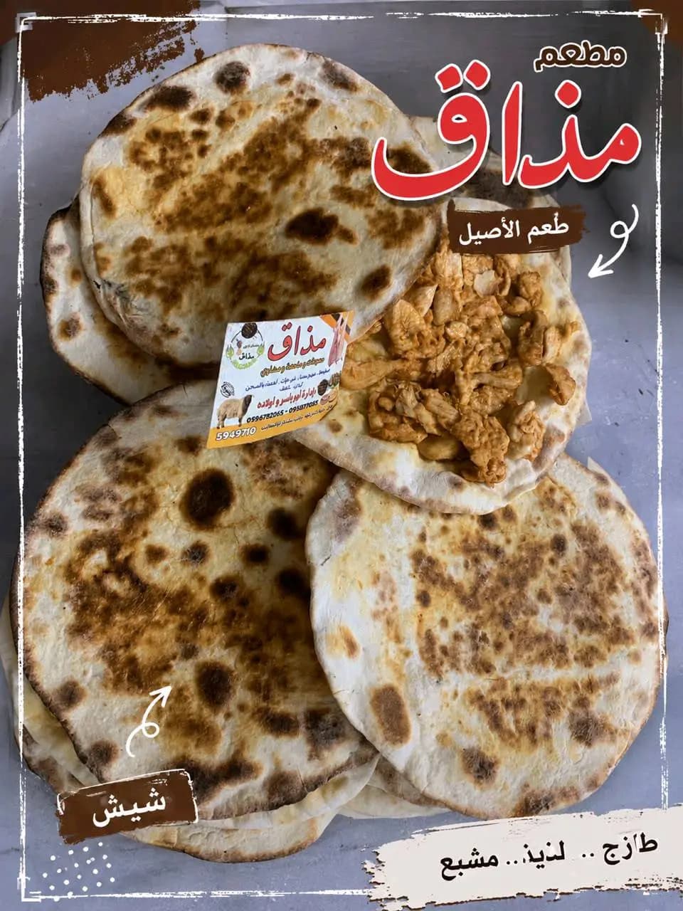 شيش - صورة 1