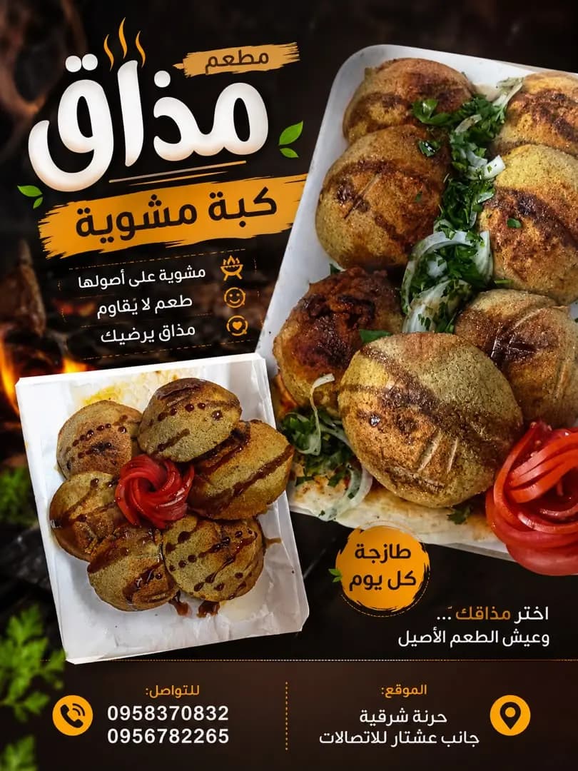 كبة مشوية - صورة 1