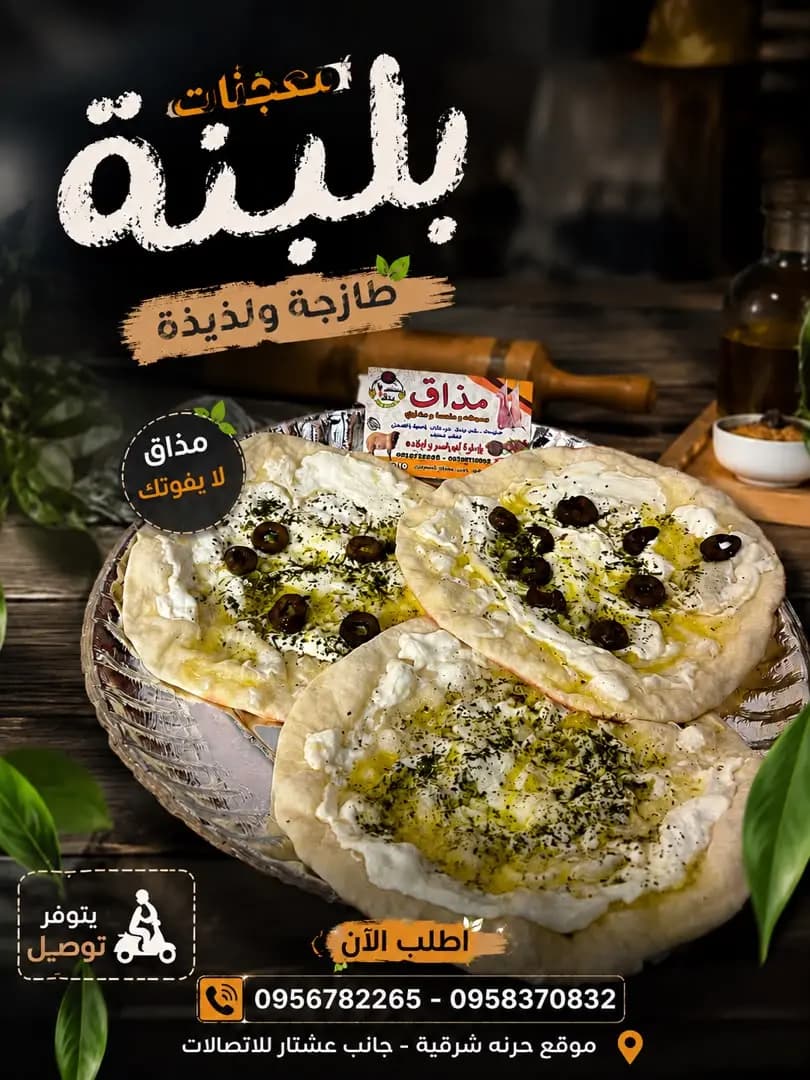 فطاير لبنة - صورة 1