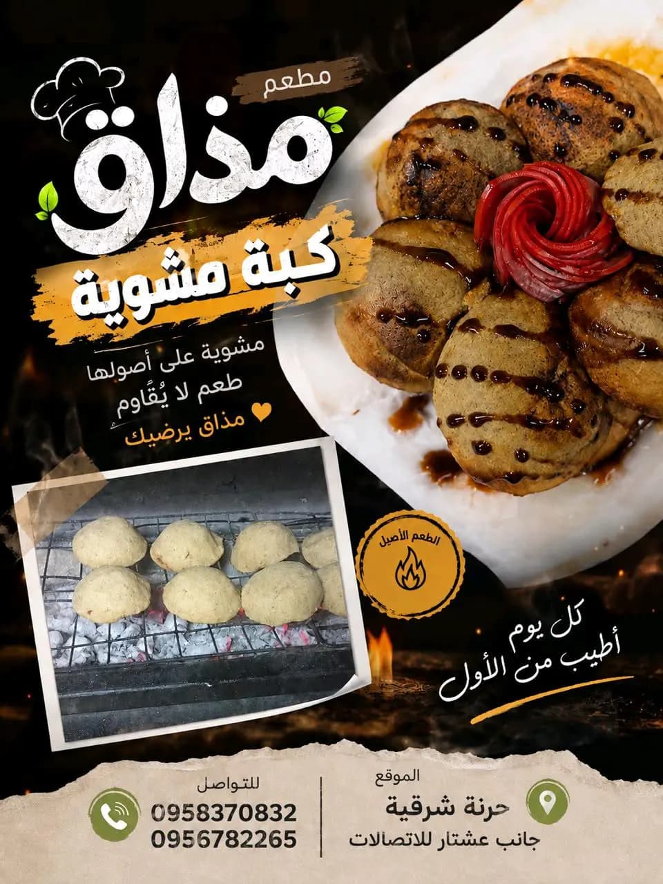 كبة مشوية - صورة 2