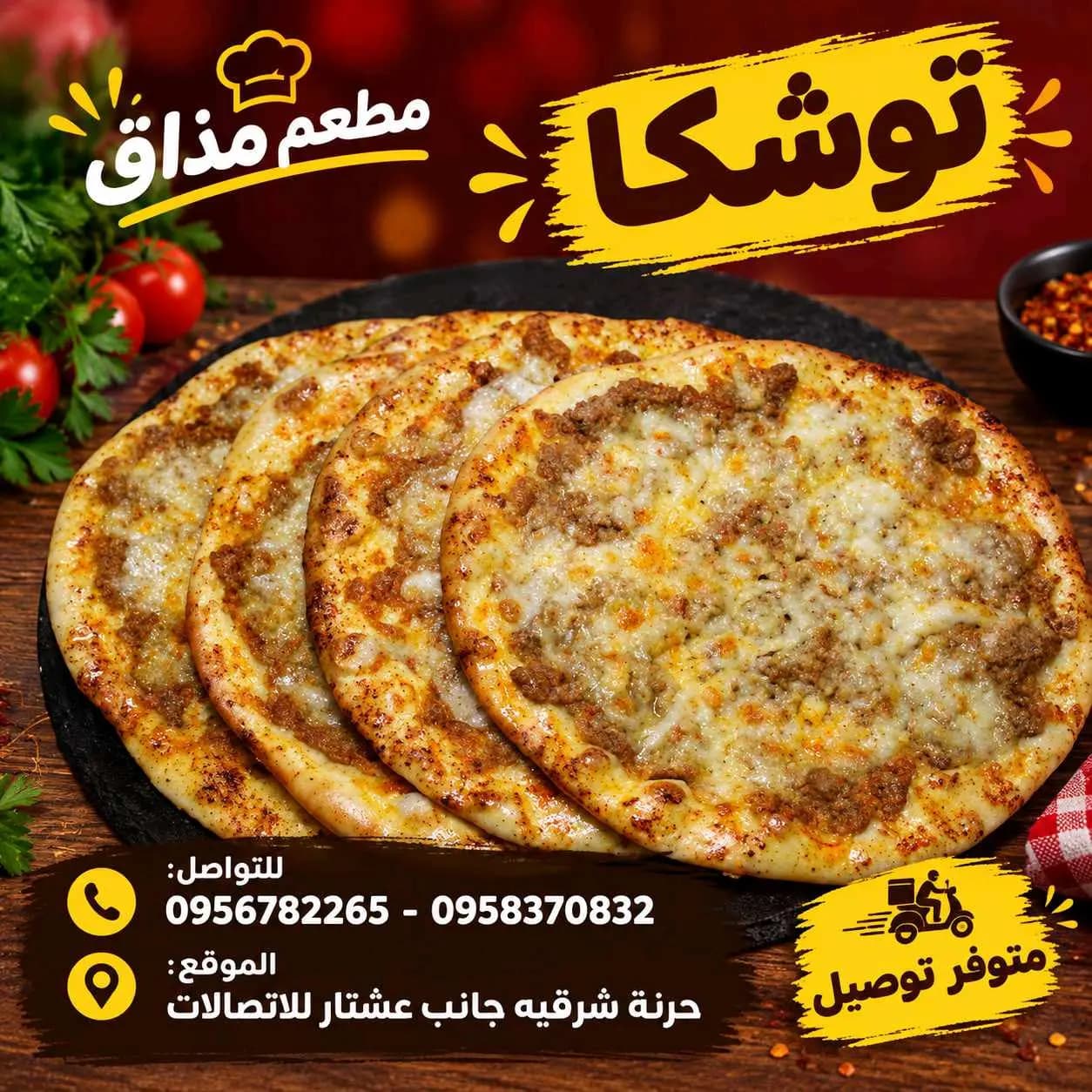 توشكا - صورة 1