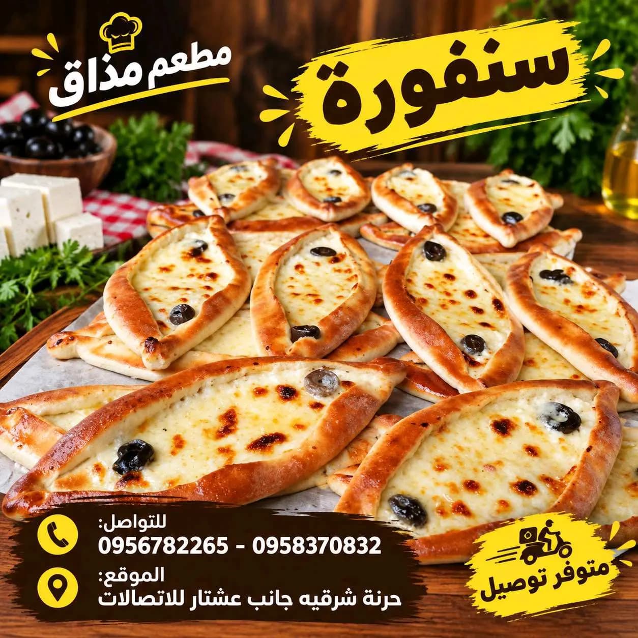 سنفورة - صورة 1