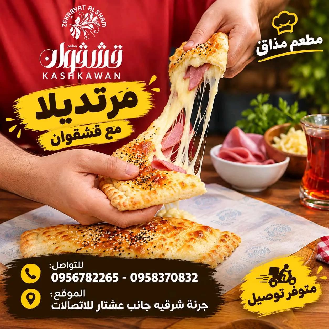 مرتديلا قشقوان - صورة 1
