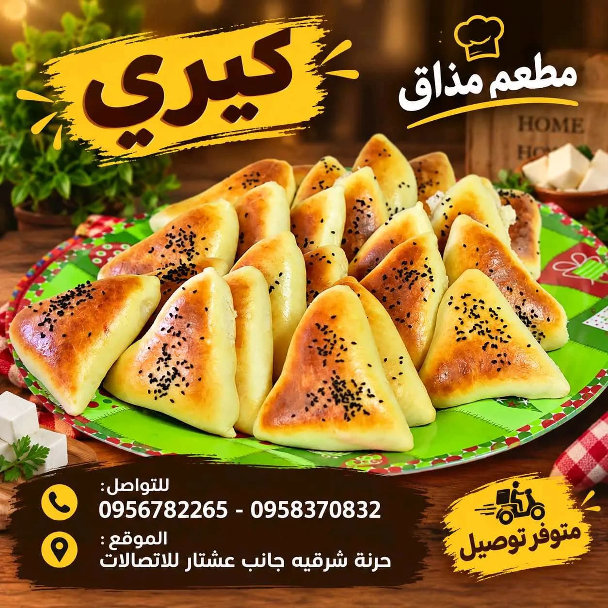 كيري - صورة 1