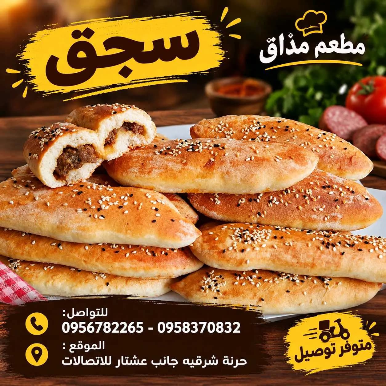 سجق - صورة 1