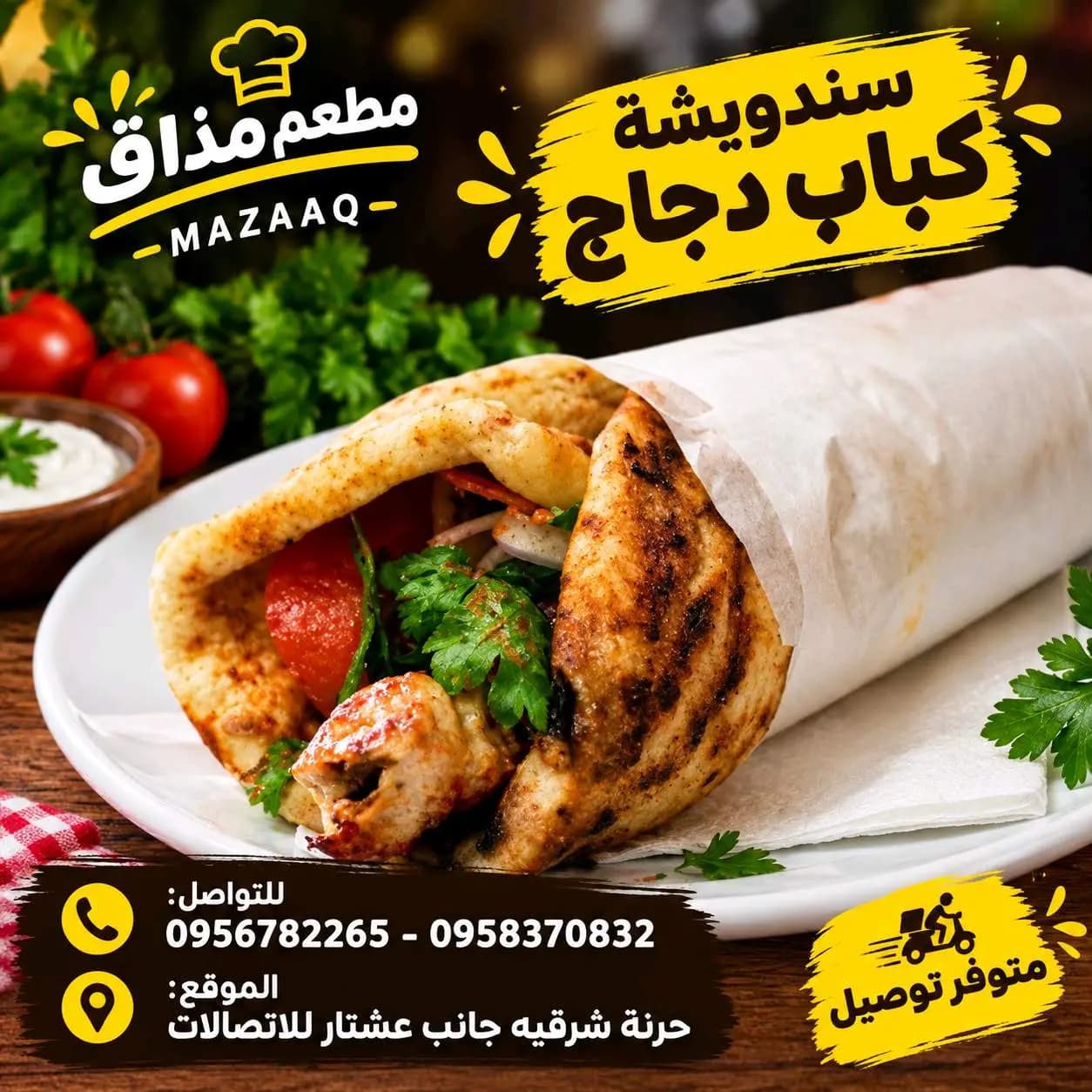 سندويشة كباب دجاج - صورة 1