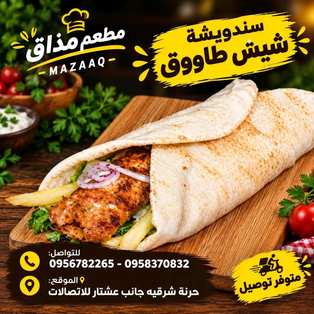 سندويشة شيش طاووق - صورة 1
