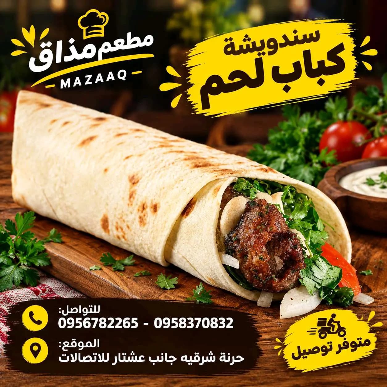 سندويشة كباب لحم - صورة 1