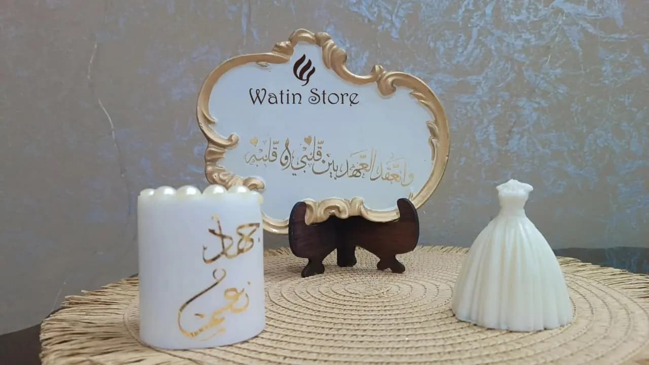 بكج العروس - صورة 1