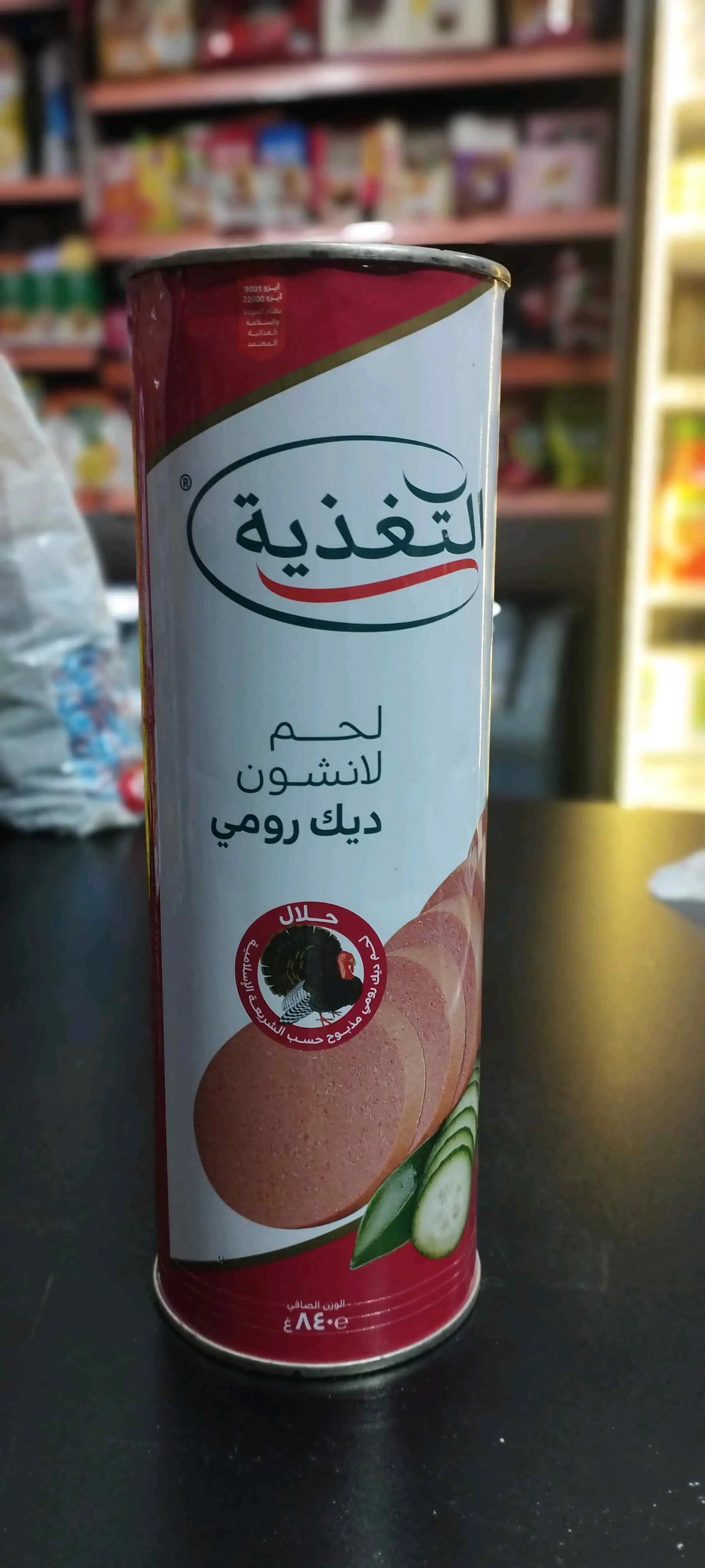 مرتديلا تغذية حبش 850غ - صورة 1