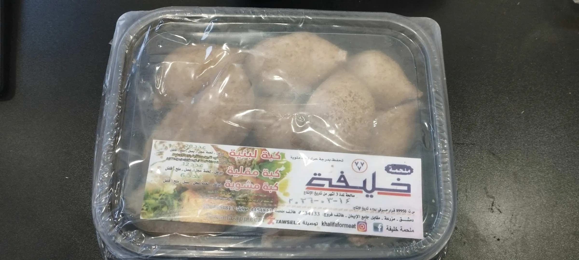صحن كبة مقلية خليفة - صورة 1