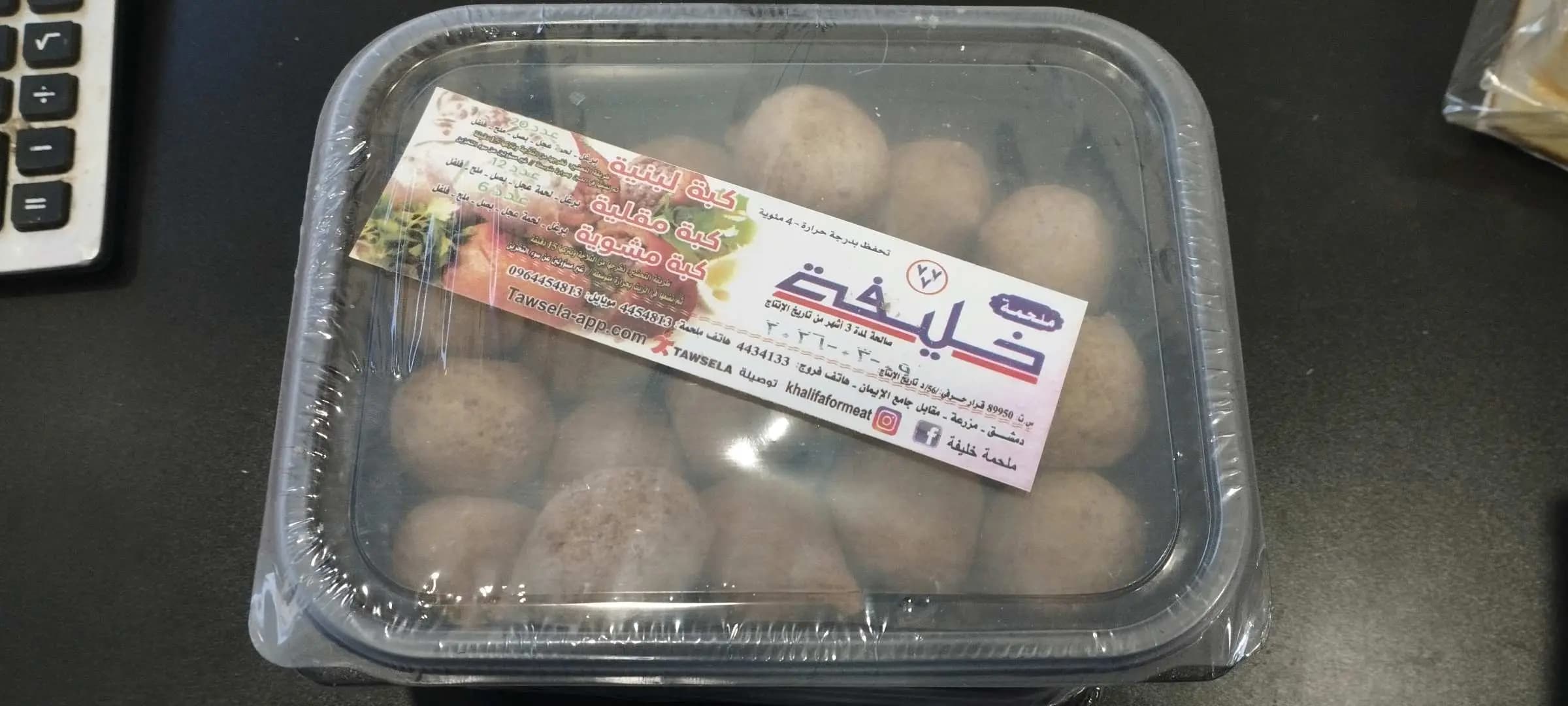 صحن كبة لبنية خليفة - صورة 1