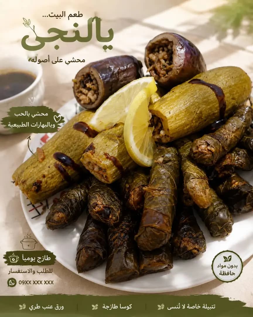 يالنجي - صورة 1