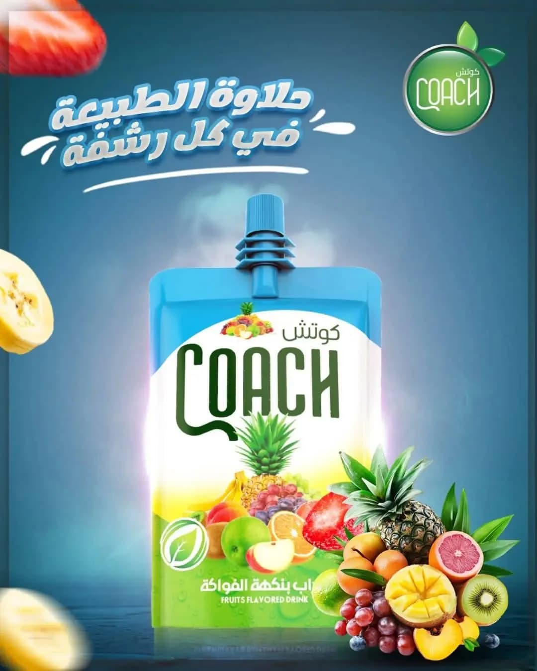 عصير كوتش - صورة 3