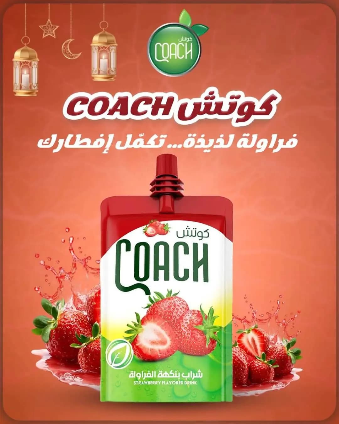 عصير كوتش - صورة 2