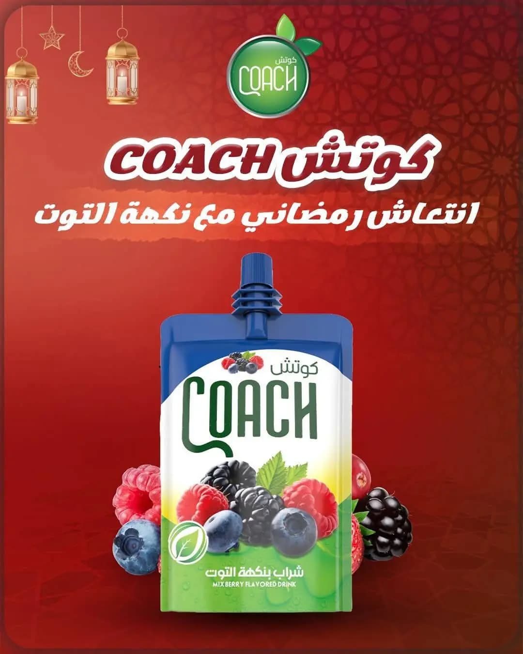 عصير كوتش - صورة 1