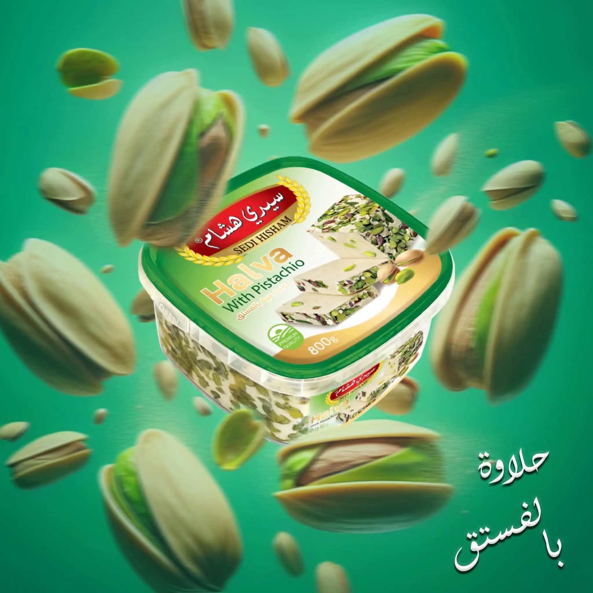 حلاوة بالفستق (400غ) - صورة 1