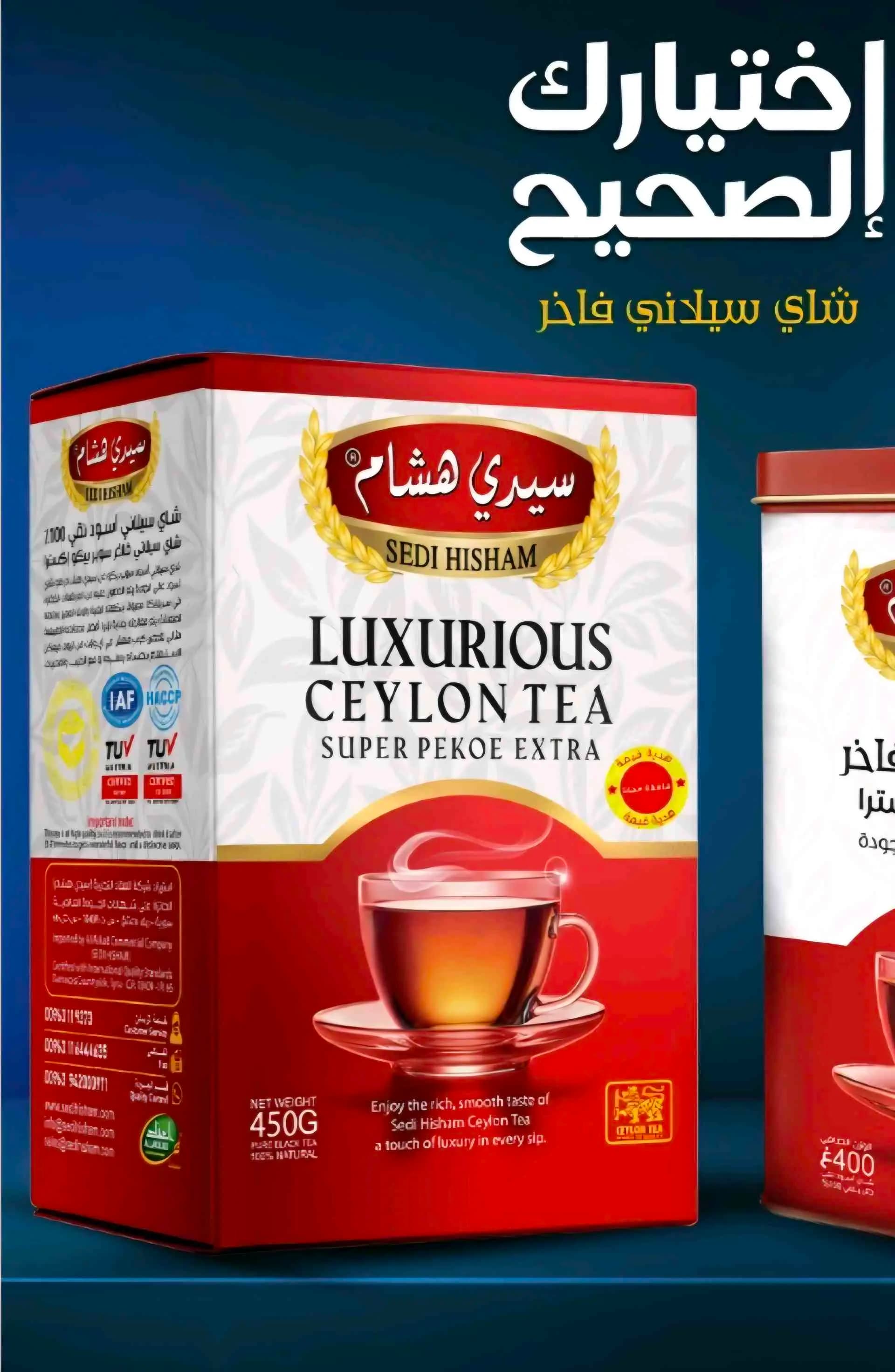 شاي سيدي هشام (450غ) - صورة 1