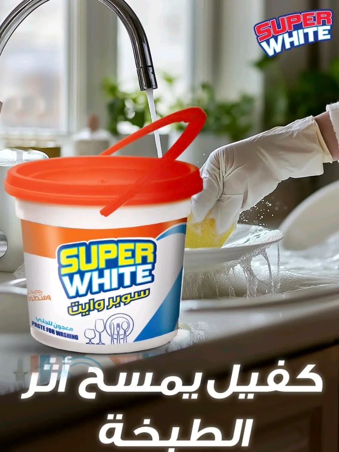 معجون سوبر وايت - صورة 1