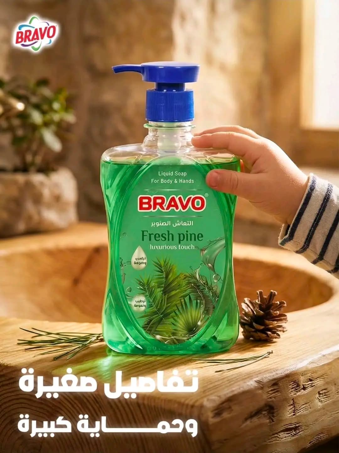 سائل أيدي برافو - صورة 2