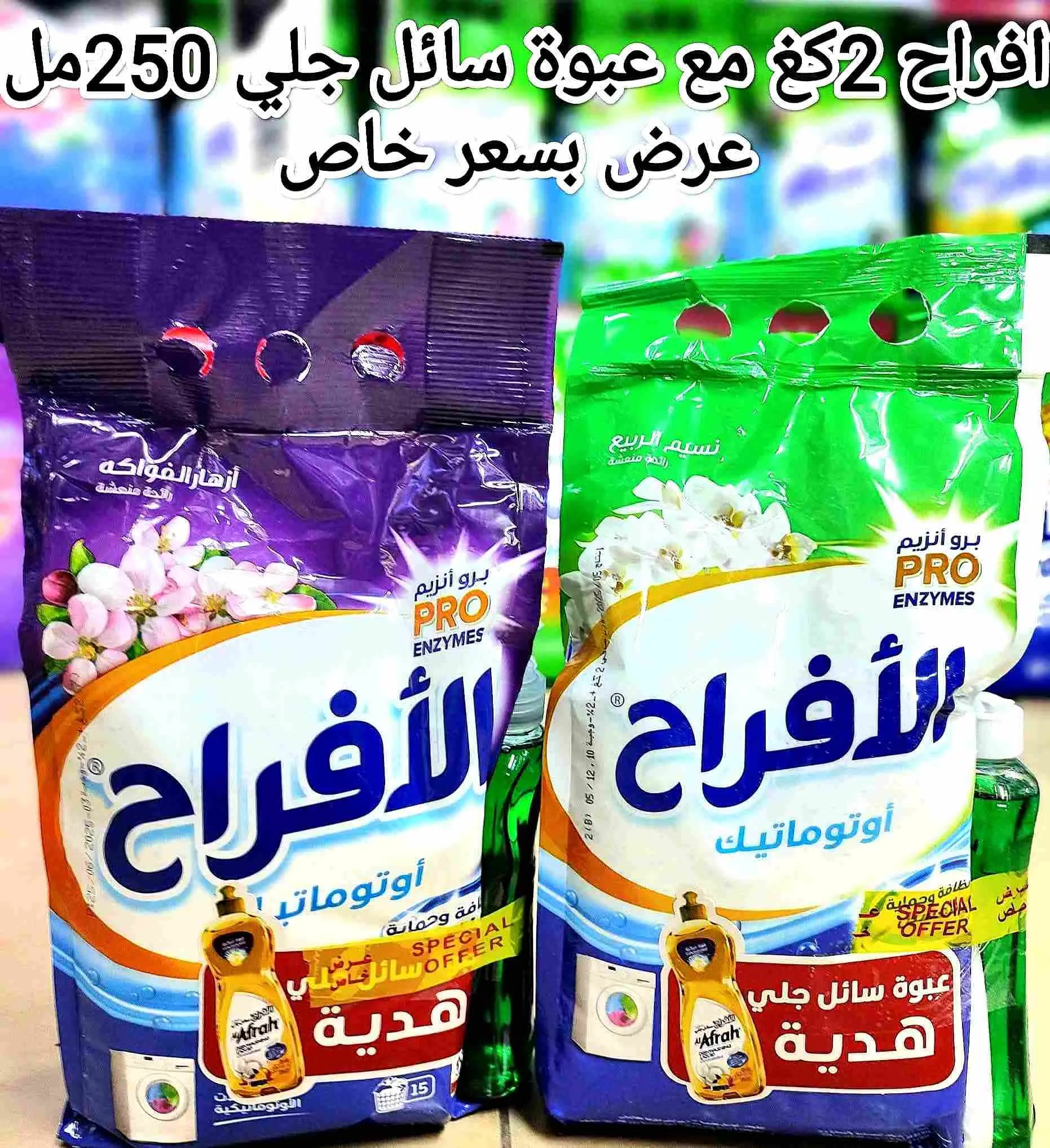 مسحوق غسيل أفراح - صورة 1