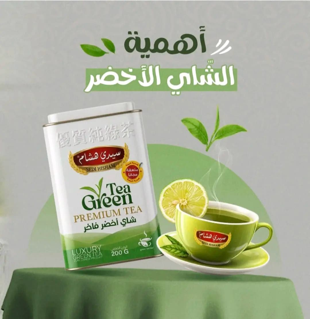 شاي أخضر(200غ) - صورة 1