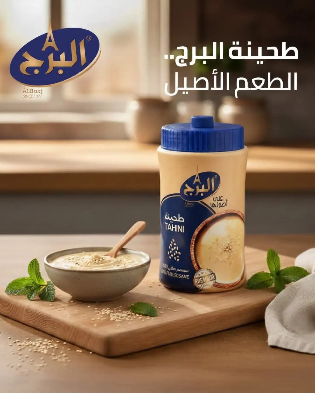 طحينية البرج - صورة 1