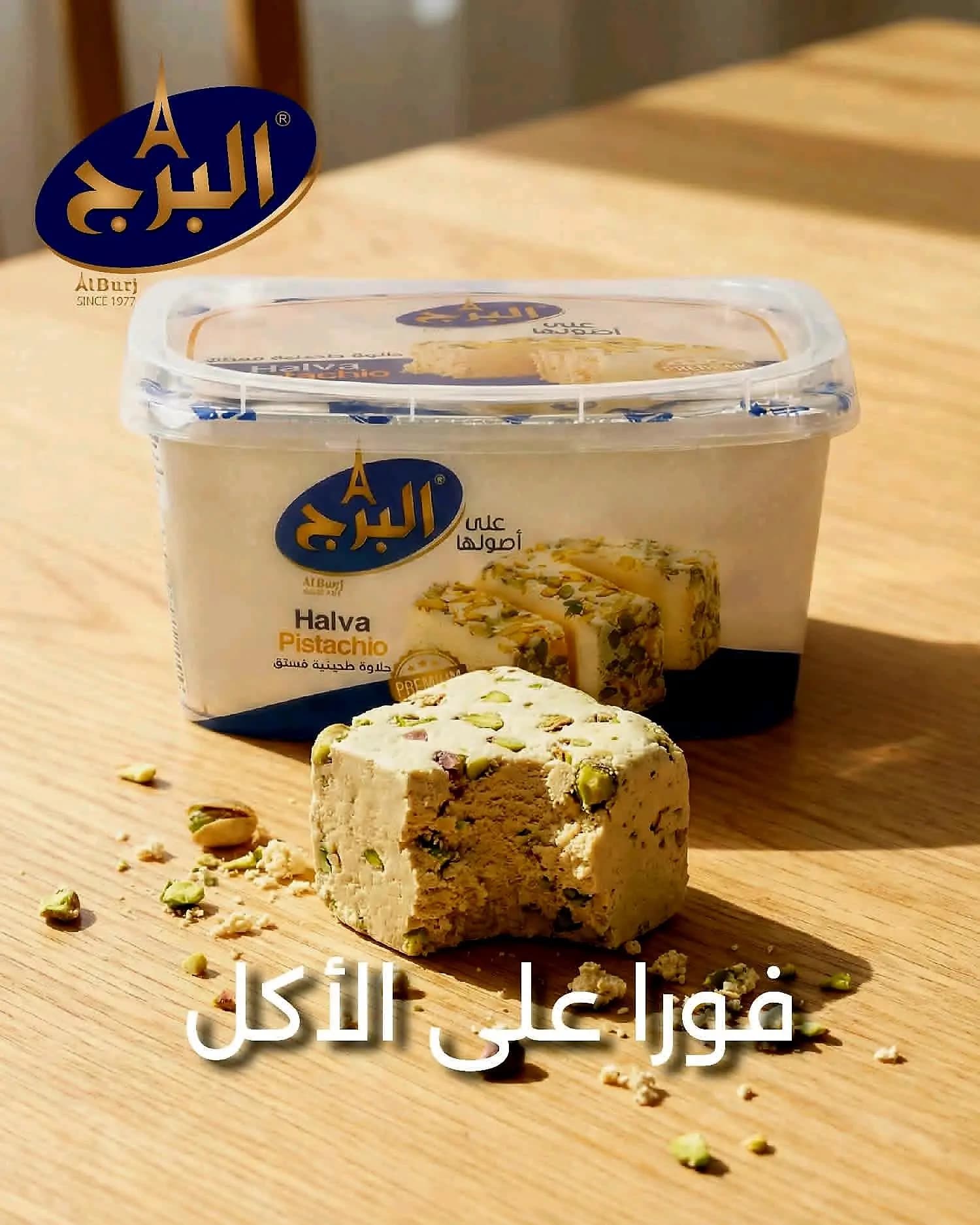 حلاوة برج 400غ - صورة 1