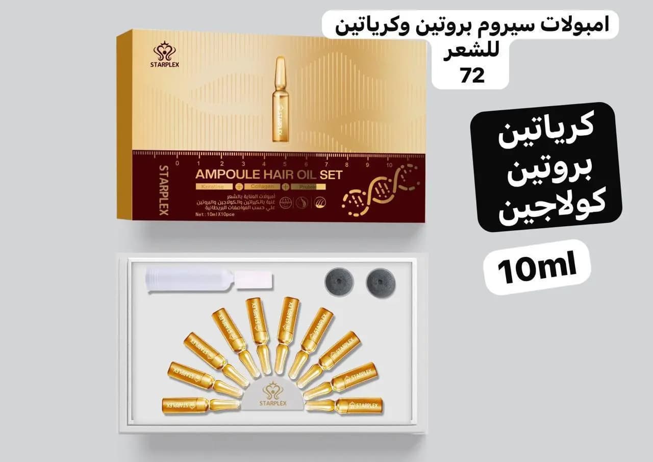 امبولات بروتين كيراتين بالكولاجين - صورة 1