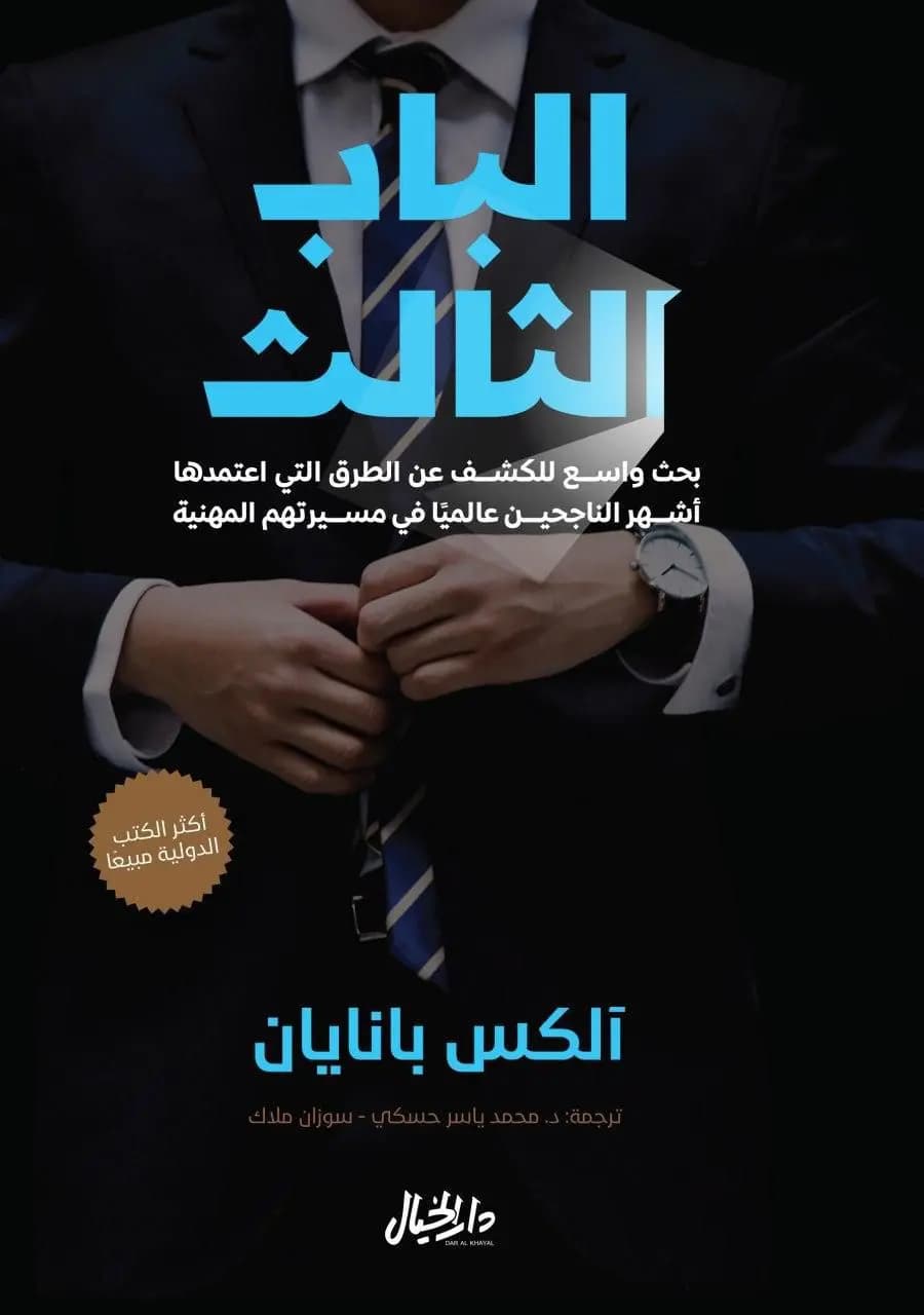 كتاب الباب الثالث - صورة 1