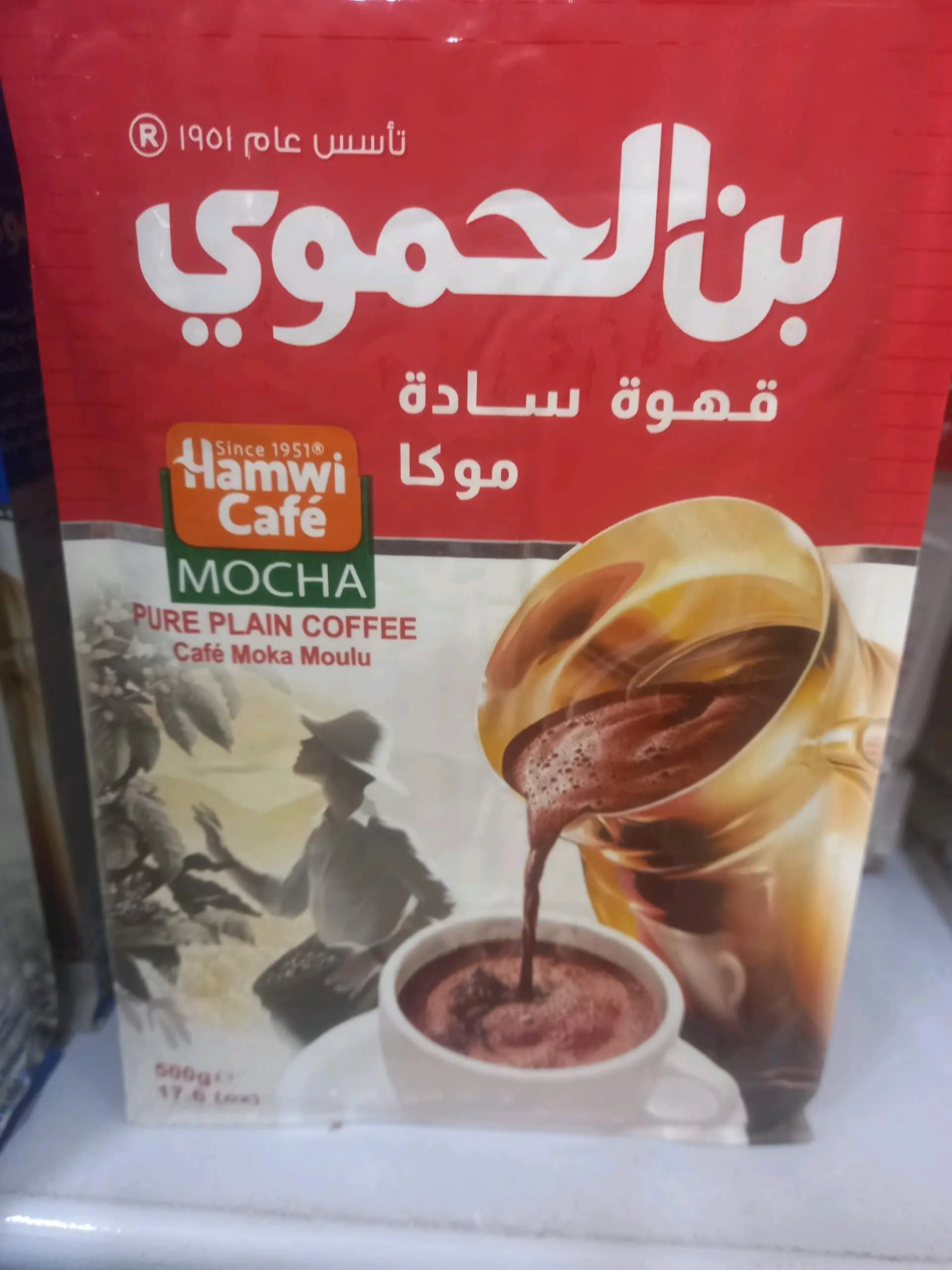بن الحموي موكا - صورة 1