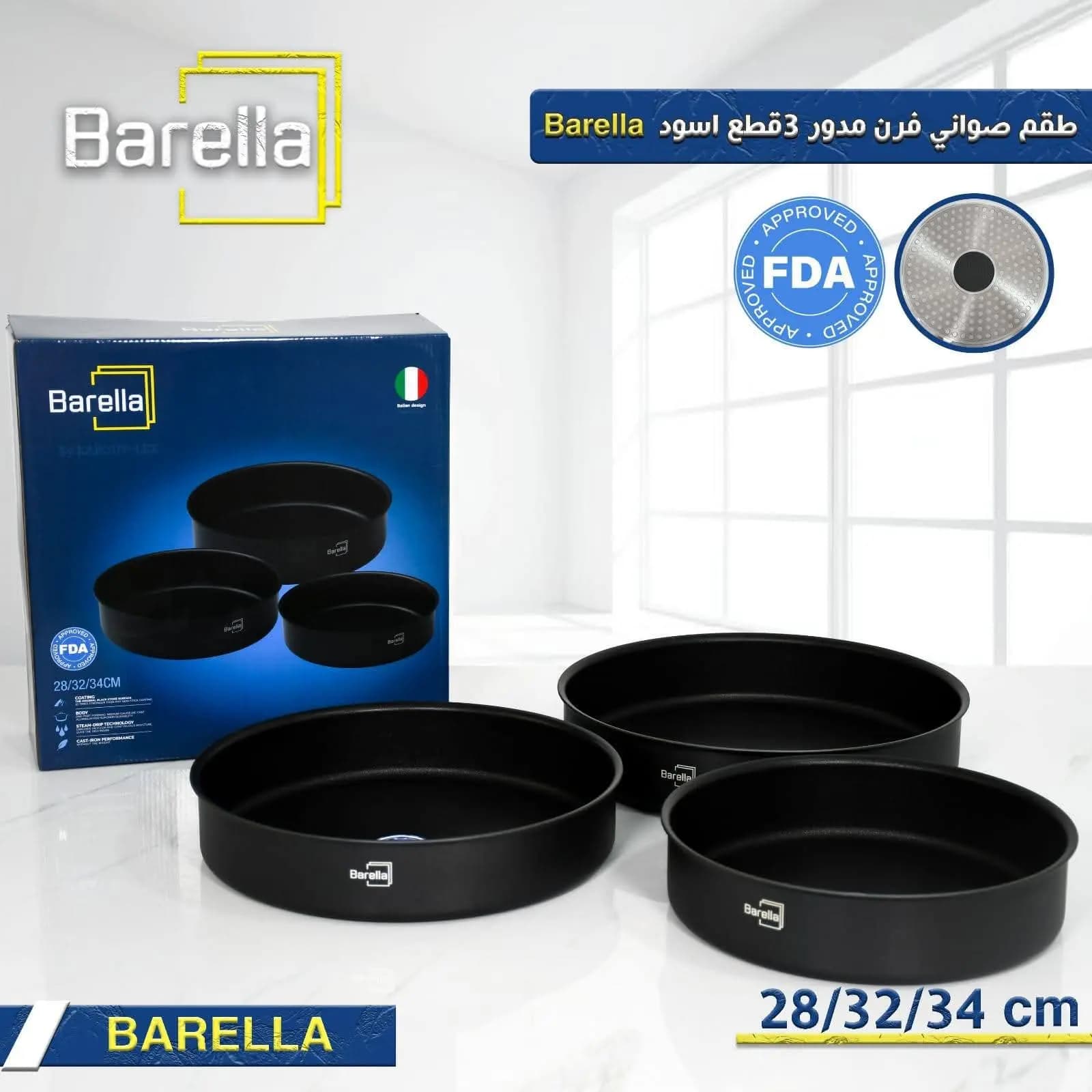 صواني فرن 3 قطع من Barella - صورة 1